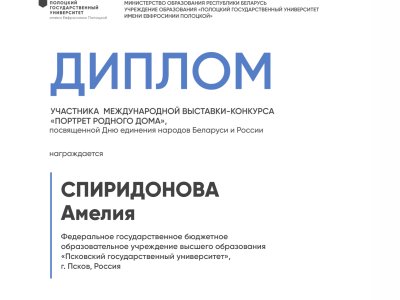 Спиридонова Амелия